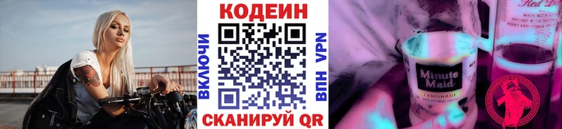Кодеиновый сироп Lean Purple Drank  Дзержинск 